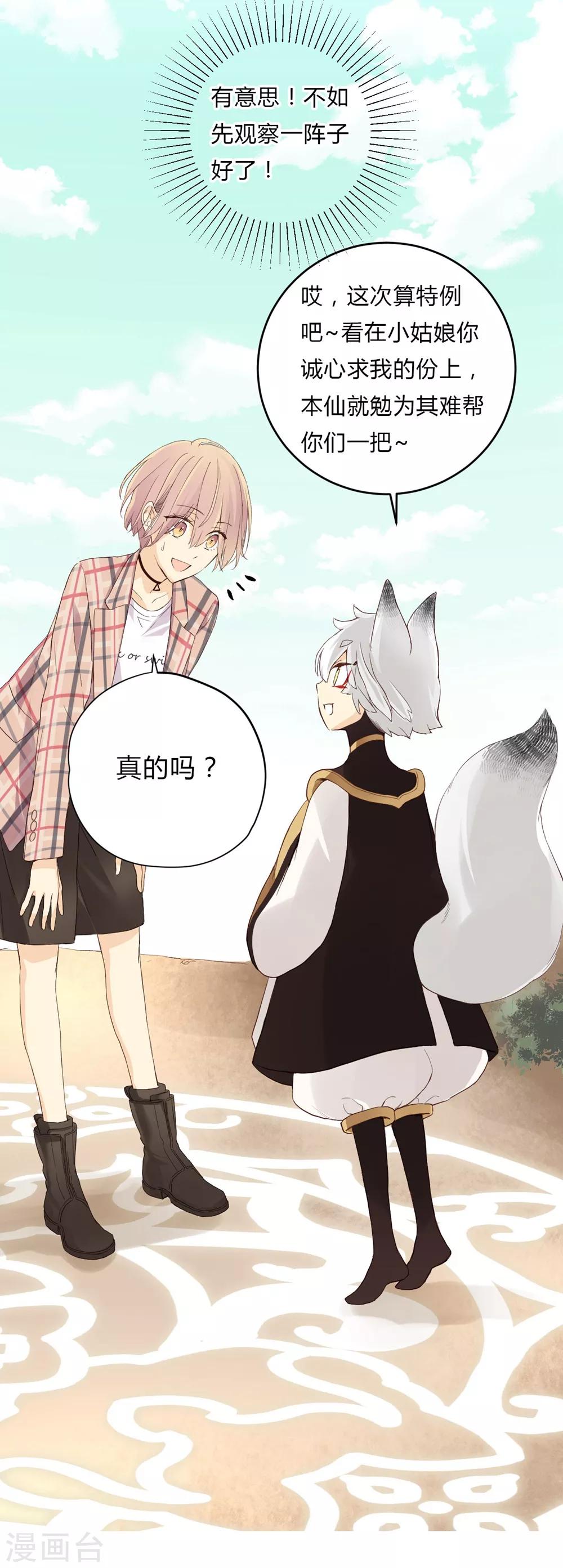 第5话 微妙的平衡-第5话