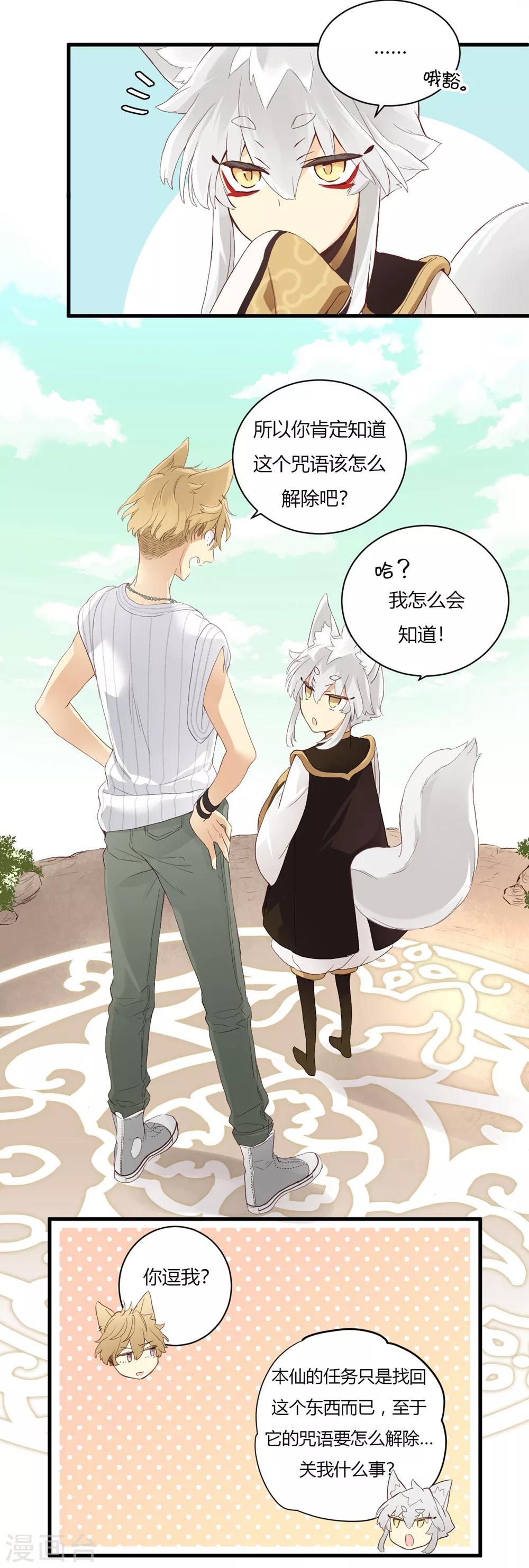 第5话 微妙的平衡-第5话