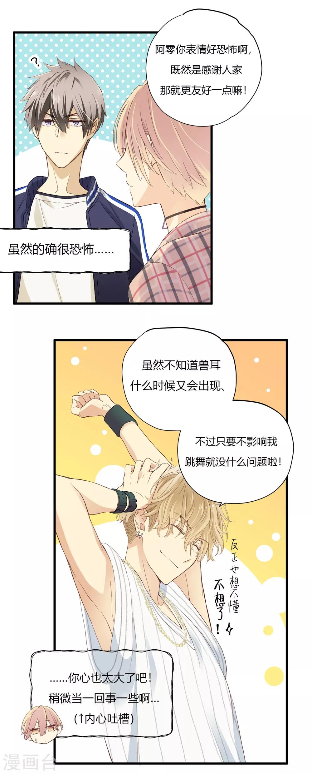 第5话 微妙的平衡-第5话