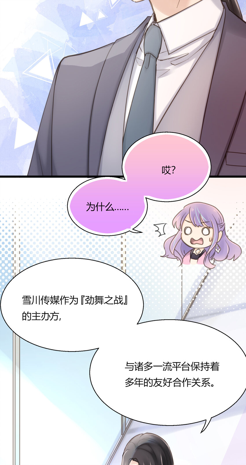 第13话 &ldquo;不存在&rdquo;的更衣室-第15话