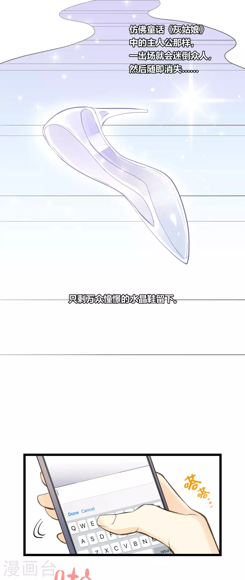 第1话 聚光灯下的灰姑娘(1/2)-第3话