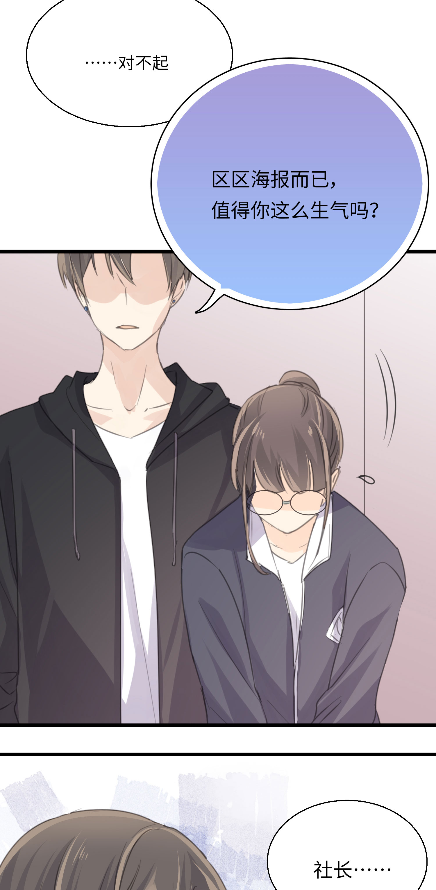 第25话 告白就是要骑着白马-第27话