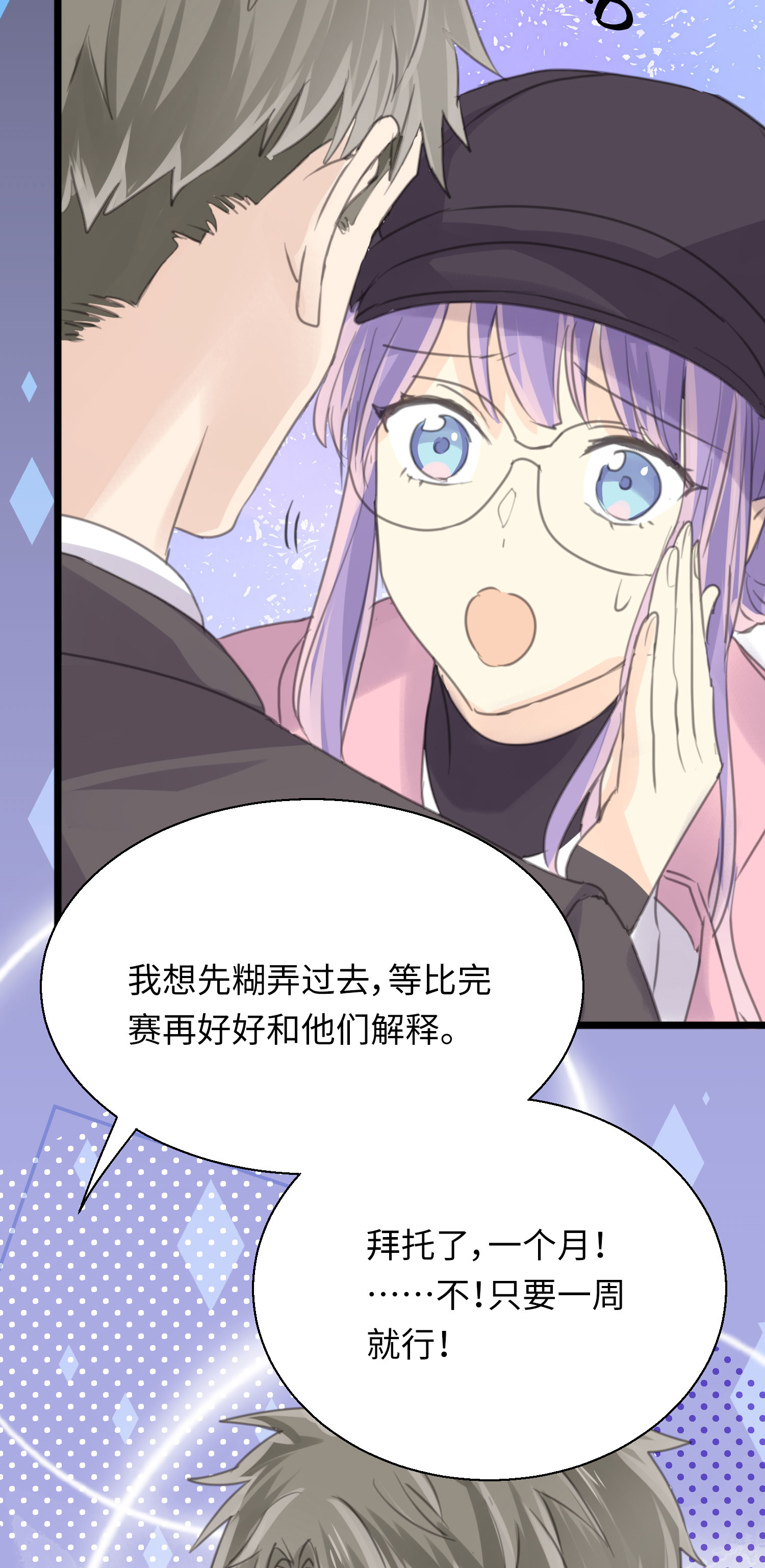 第27话 半决赛！开始！-第29话