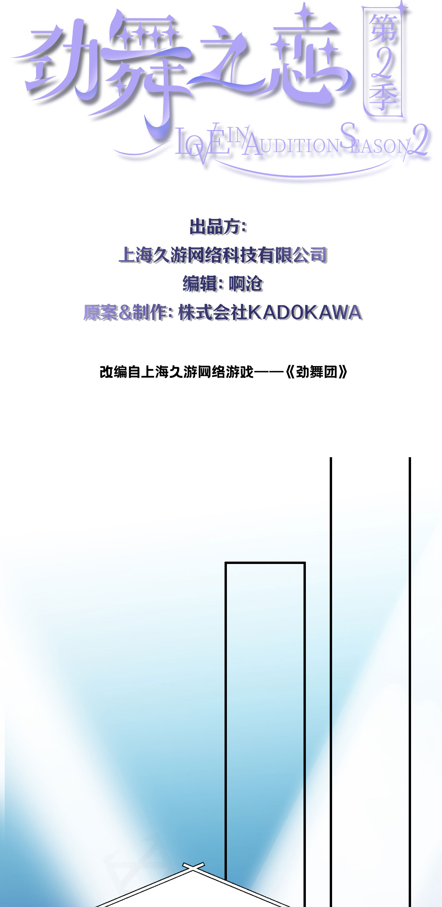 第27话 半决赛！开始！-第29话