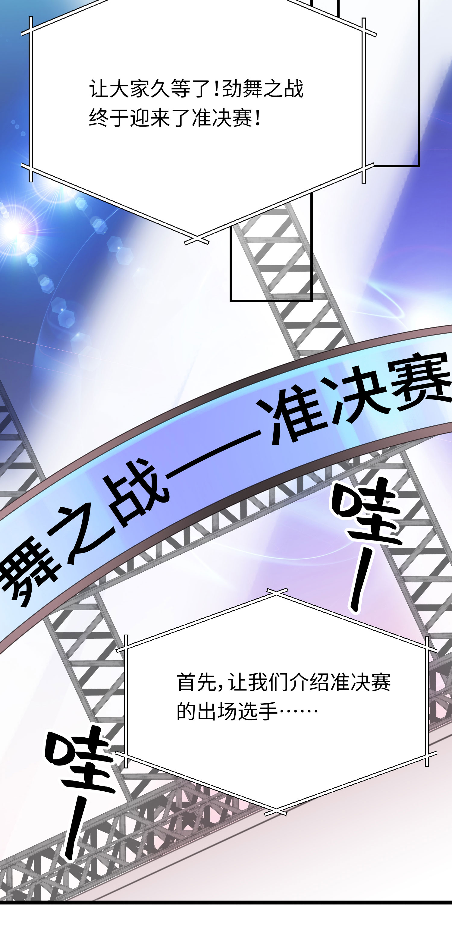 第27话 半决赛！开始！-第29话