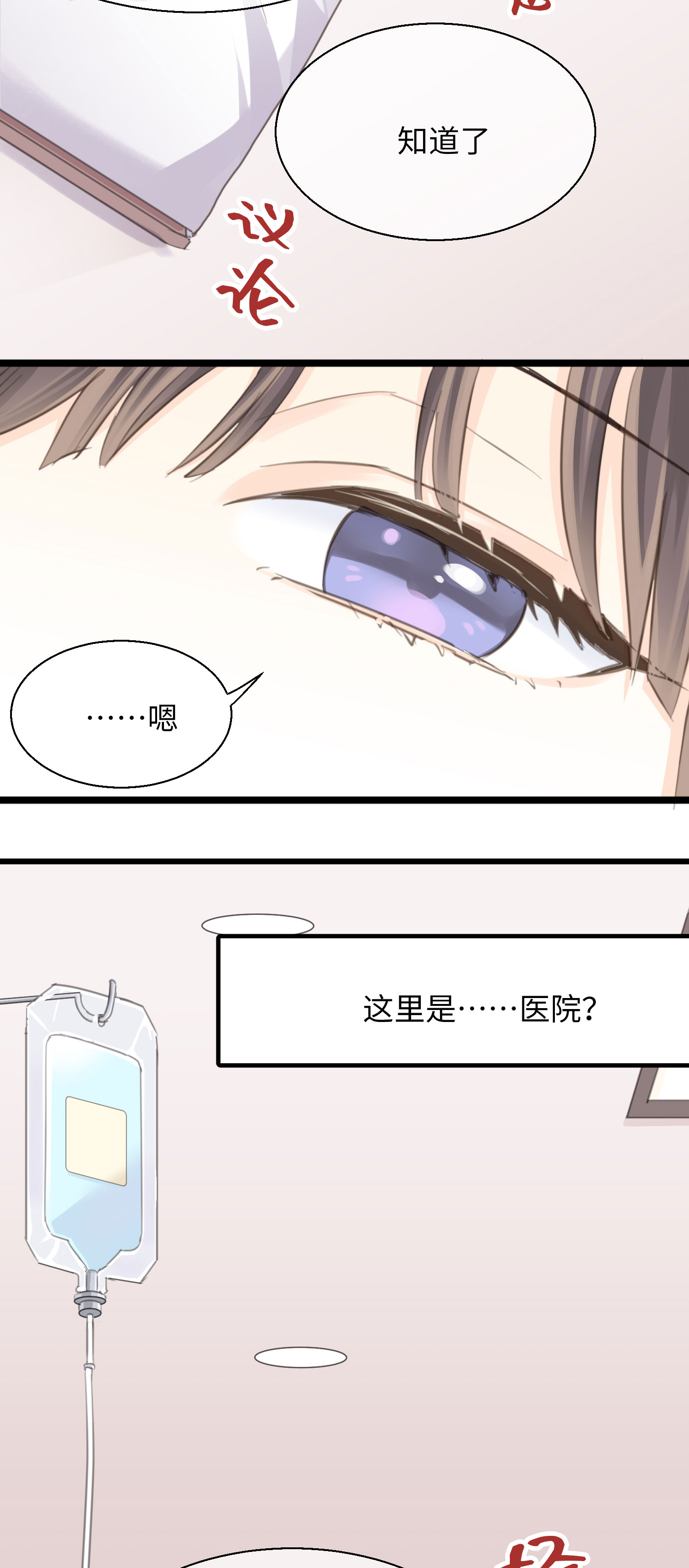 第31话 聆听内心-第33话