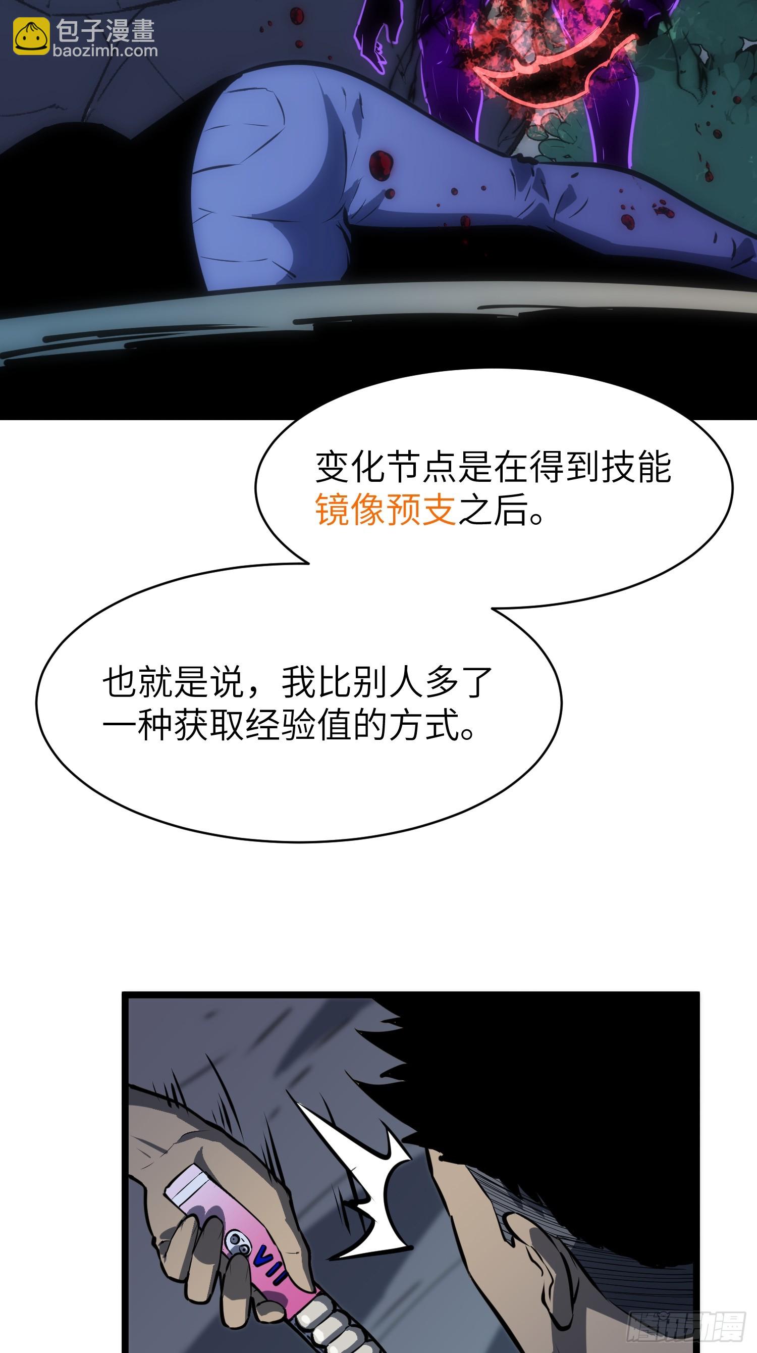 鏡像預支 - 第13話 避難所 - 3