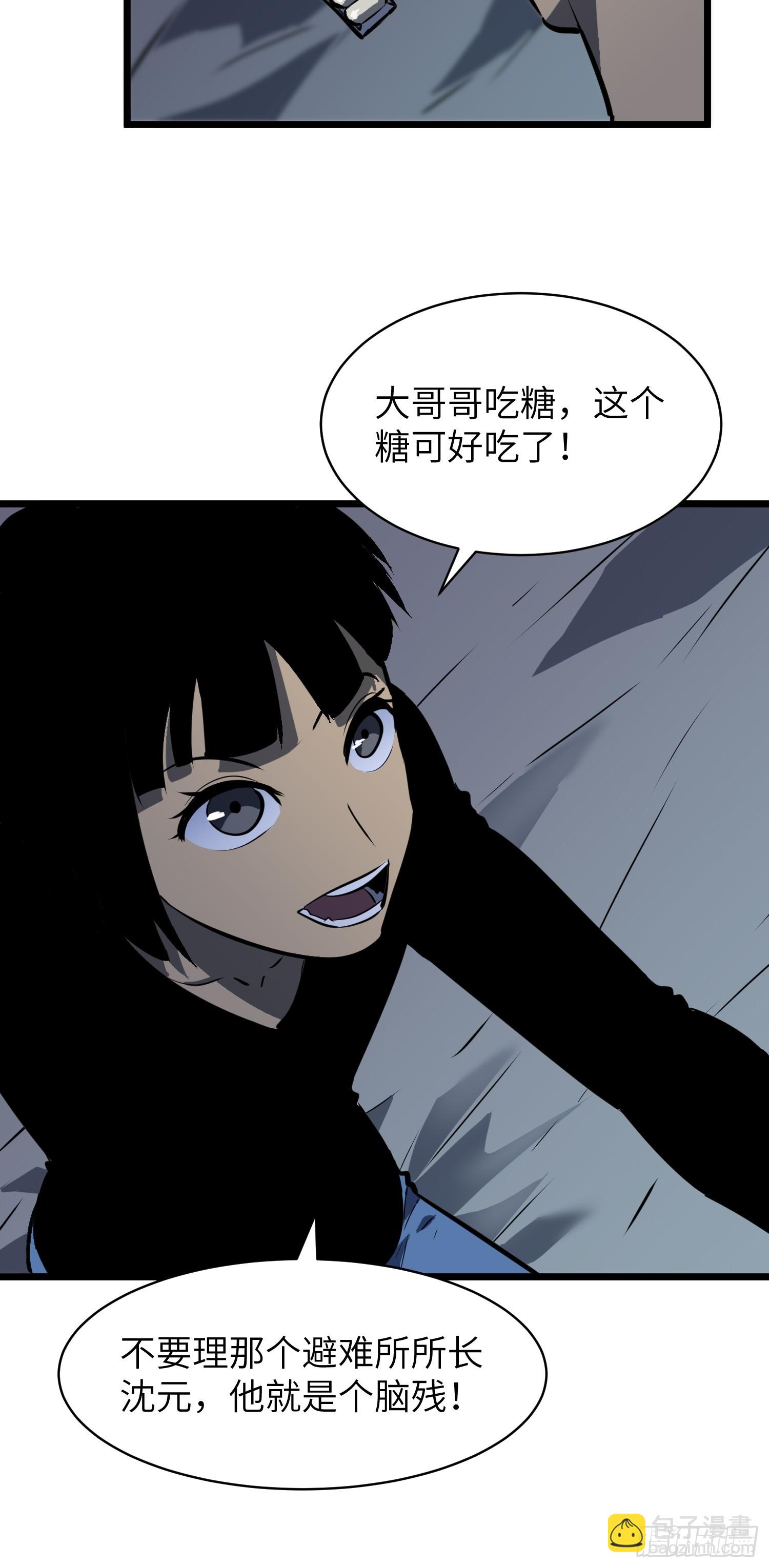鏡像預支 - 第13話 避難所 - 4