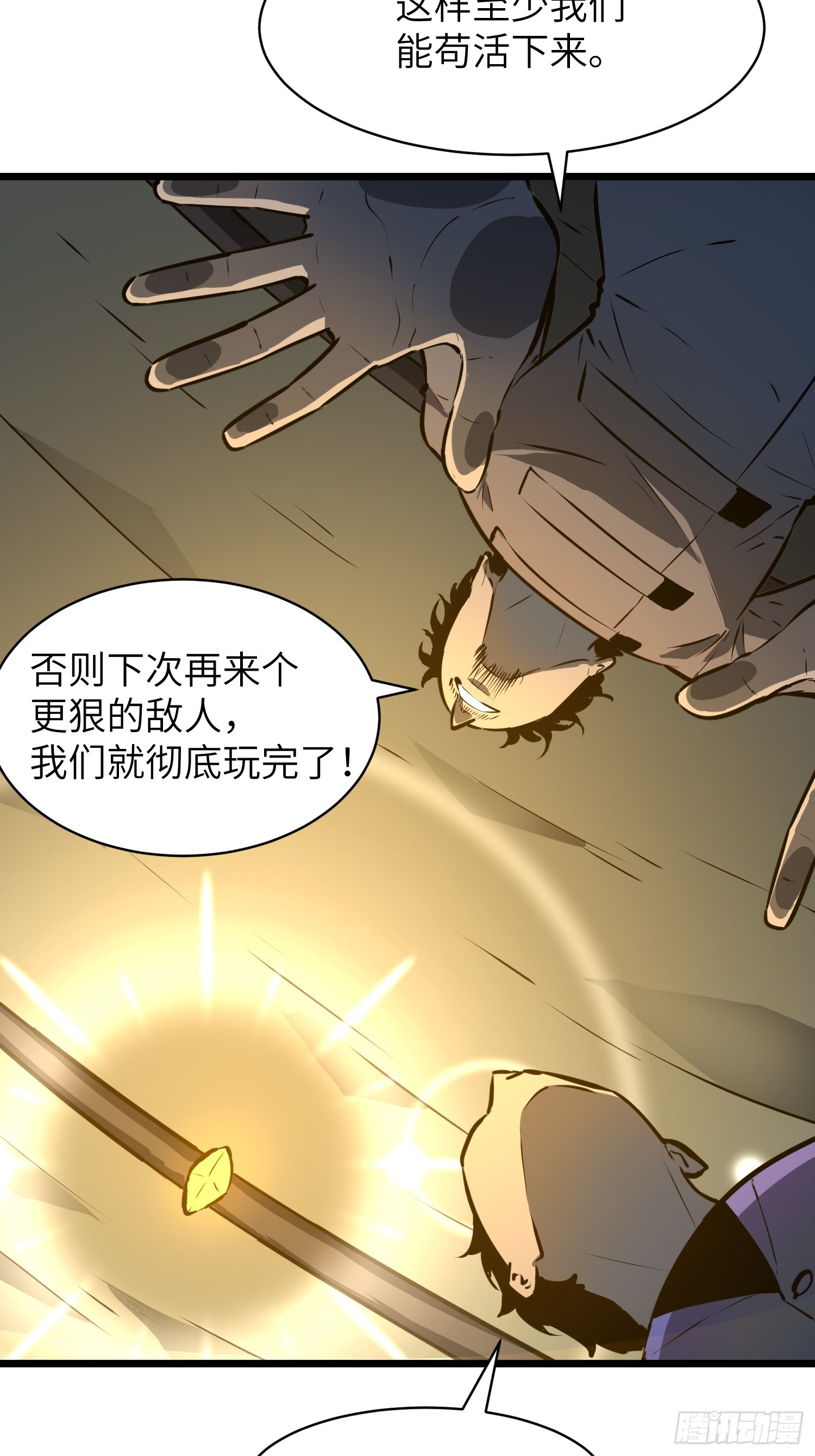 鏡像預支 - 第13話 避難所 - 6
