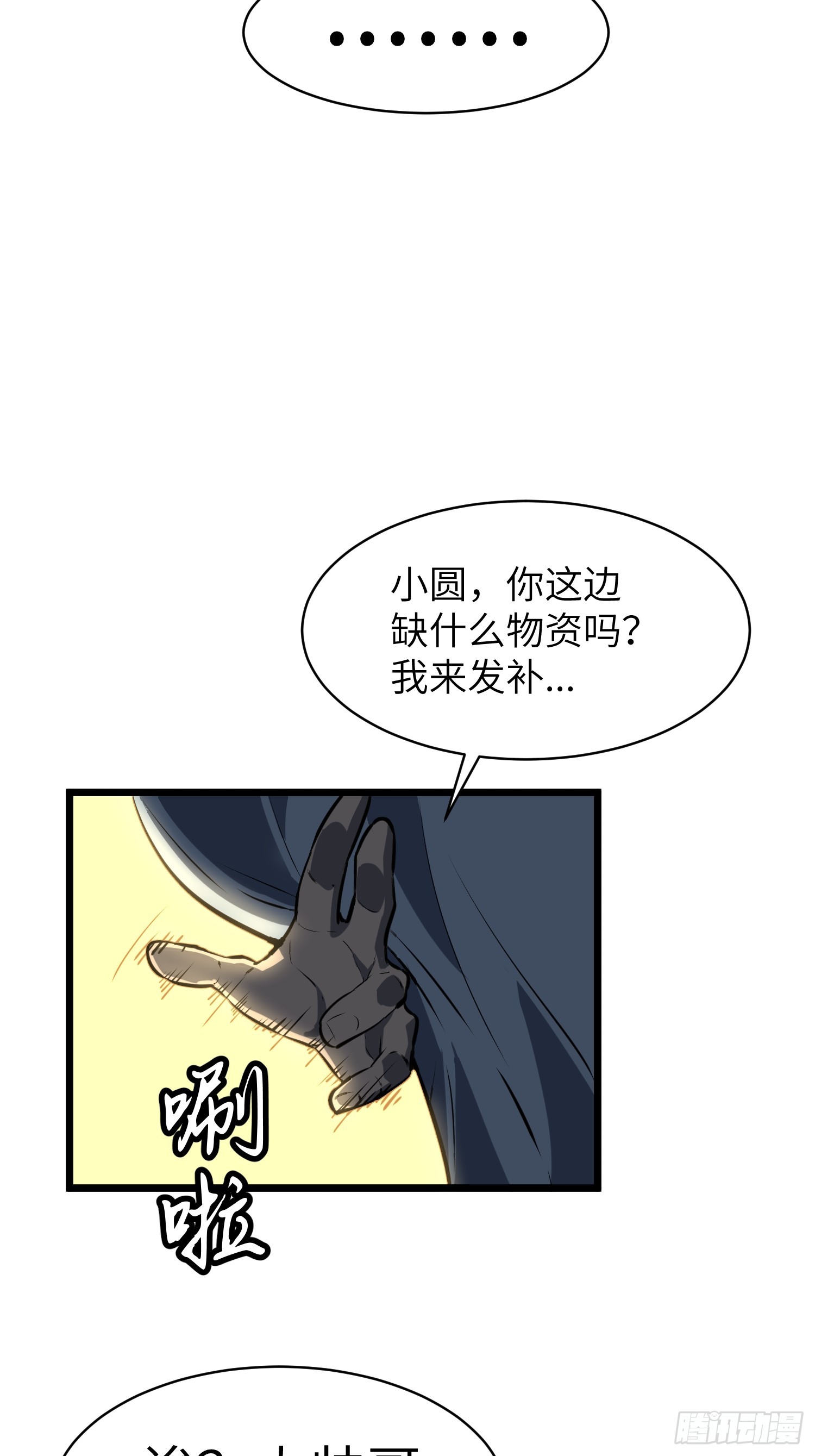 鏡像預支 - 第13話 避難所 - 7