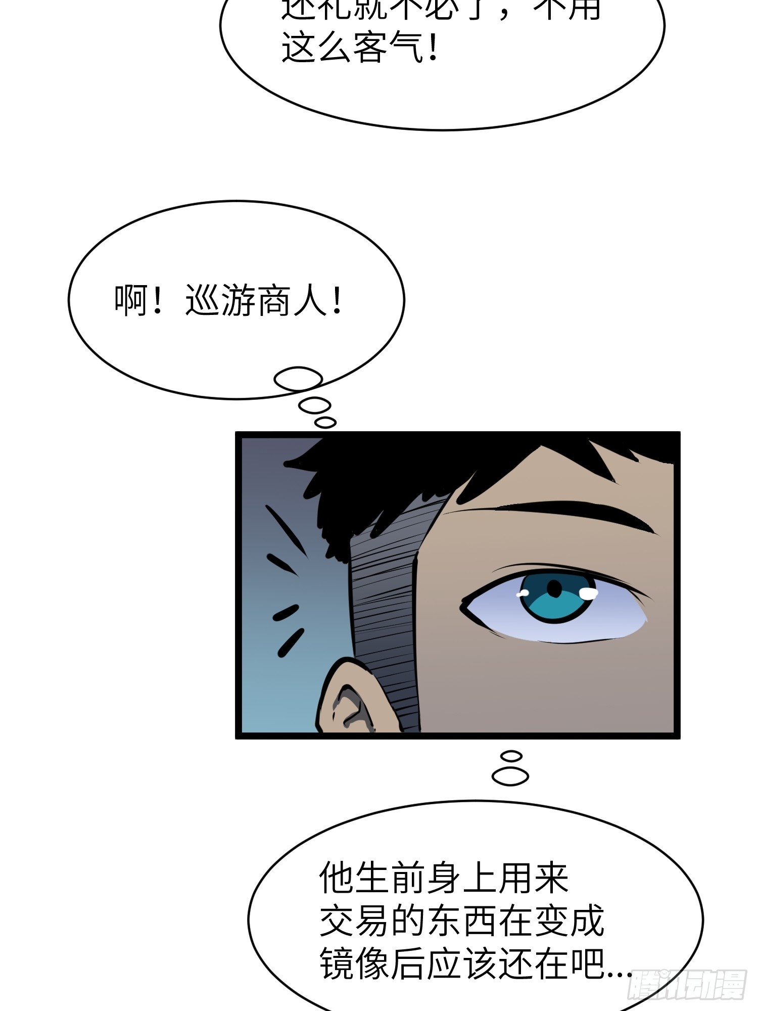 鏡像預支 - 第13話 避難所 - 7
