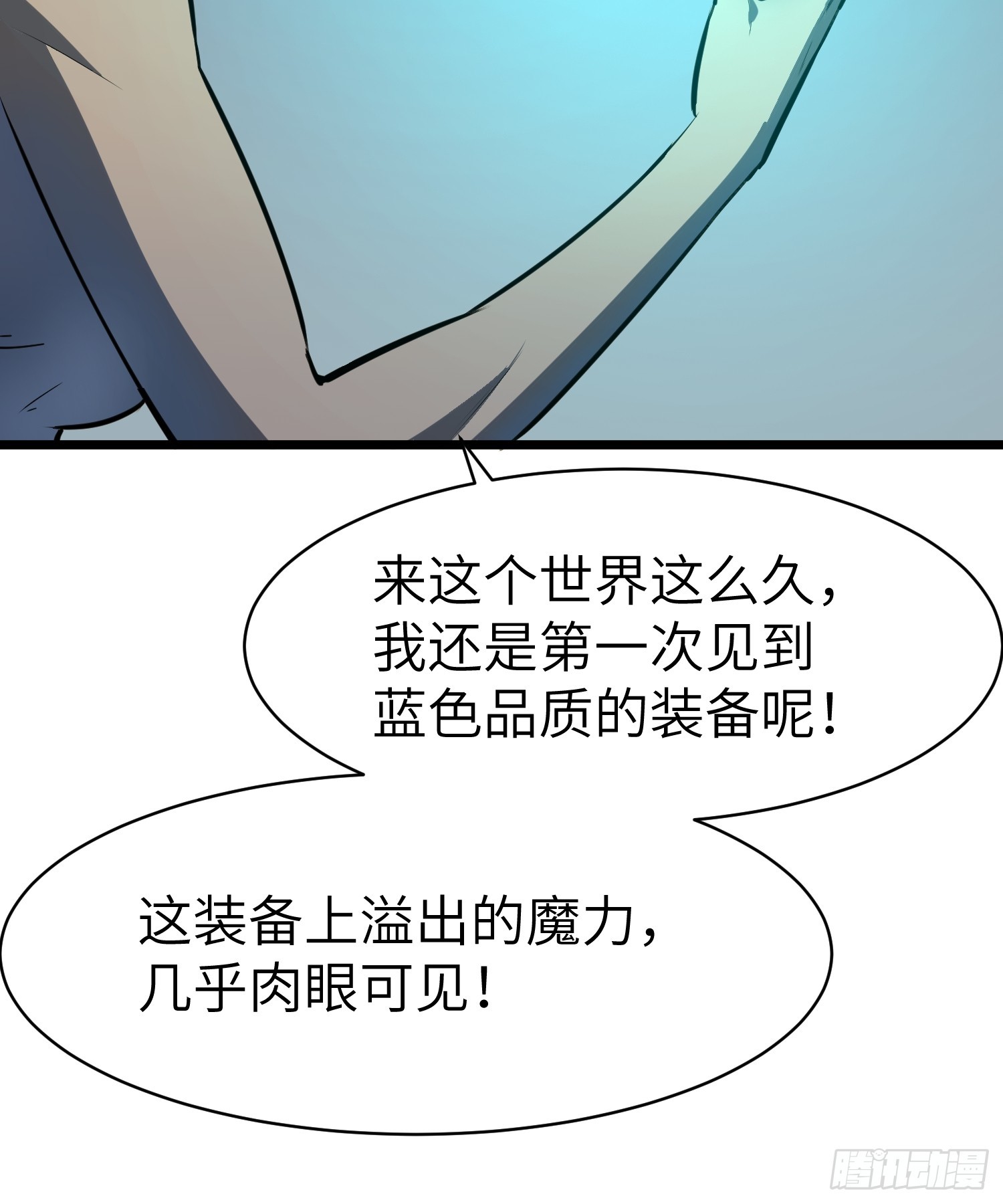 鏡像預支 - 第13話 避難所 - 1