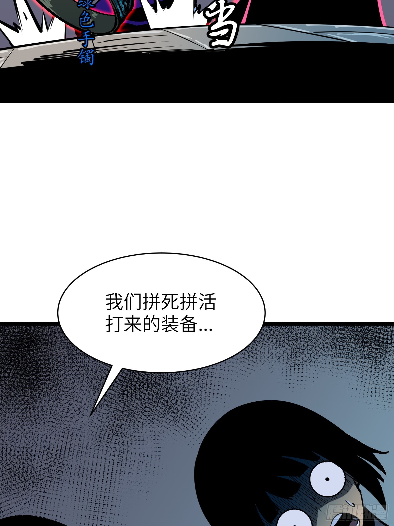 鏡像預支 - 第13話 避難所 - 4