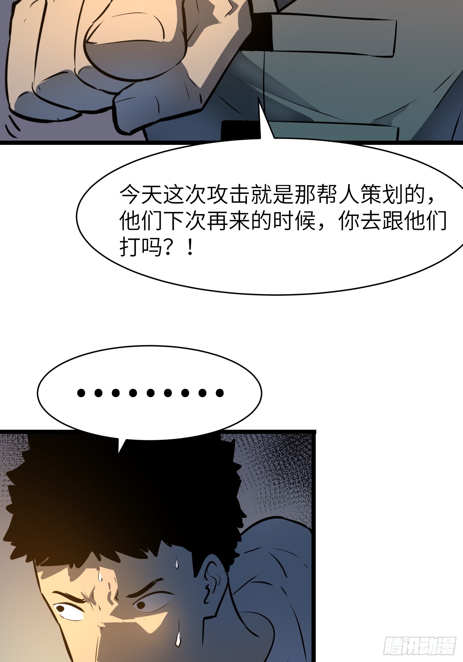 鏡像預支 - 第13話 避難所 - 7