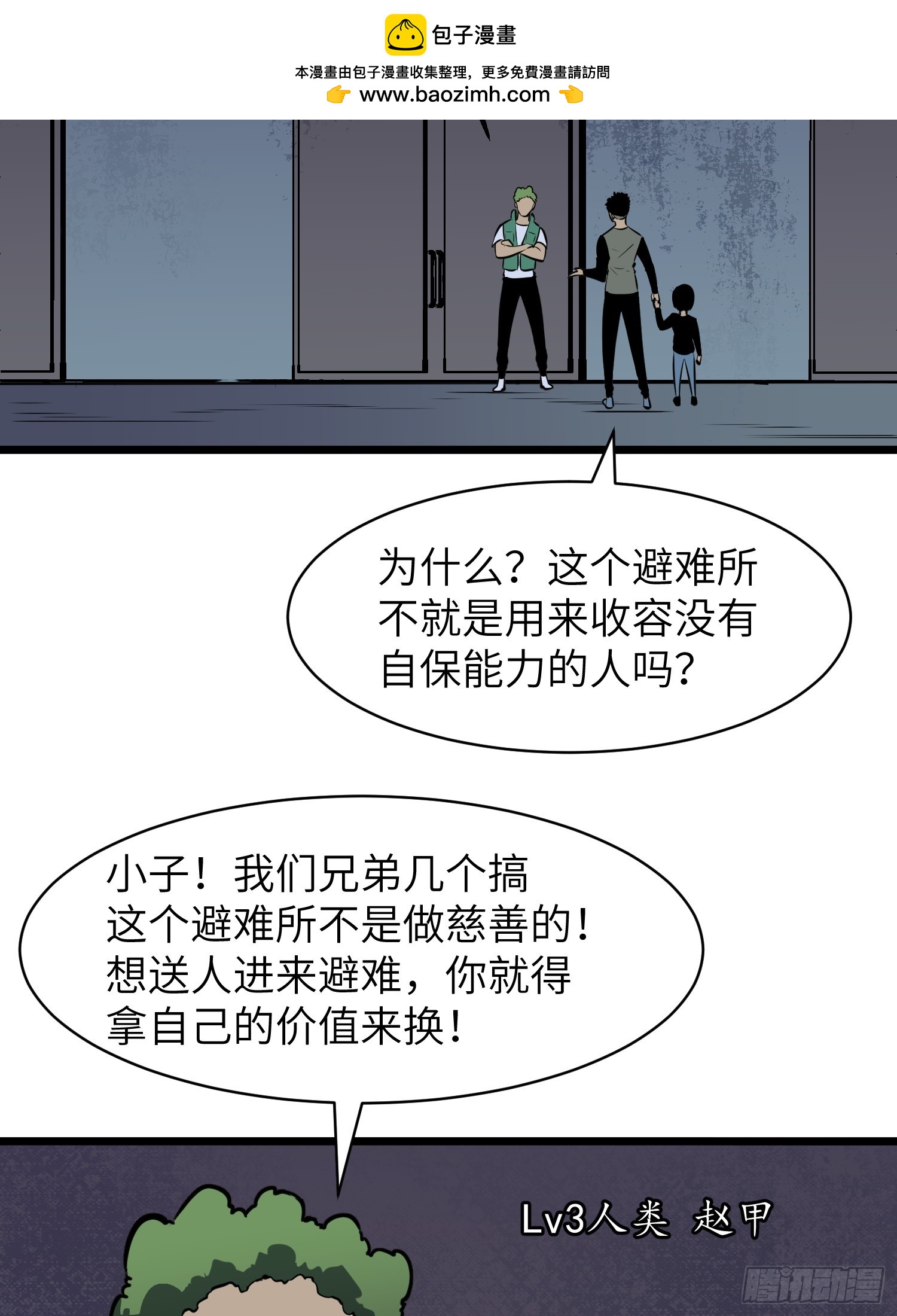鏡像預支 - 第5話 詛咒巫醫(1/2) - 2