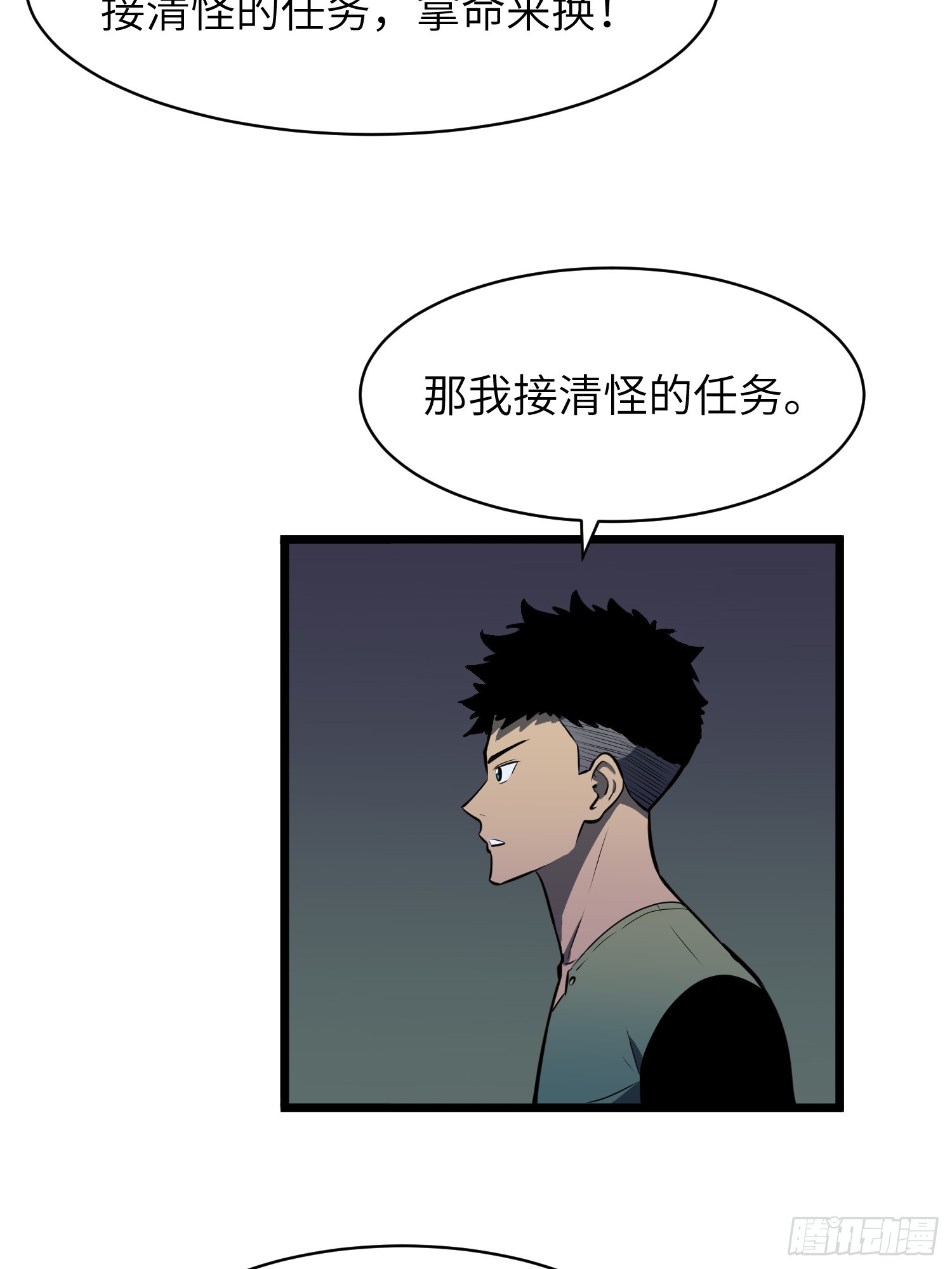 鏡像預支 - 第5話 詛咒巫醫(1/2) - 4