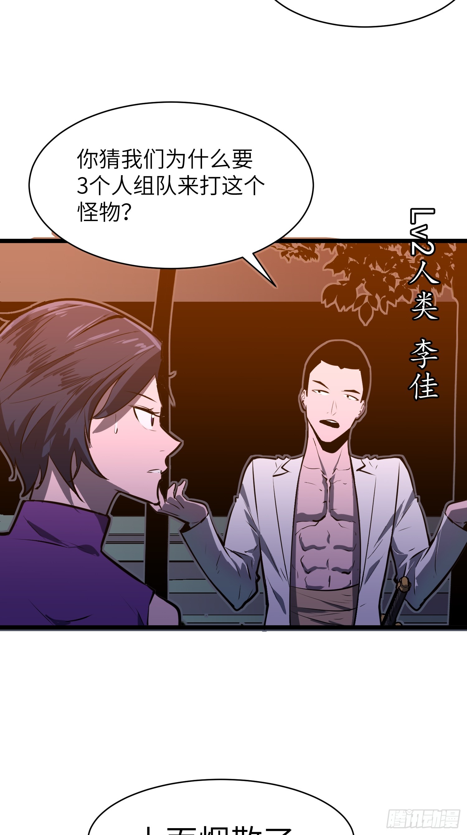 鏡像預支 - 第5話 詛咒巫醫(1/2) - 3