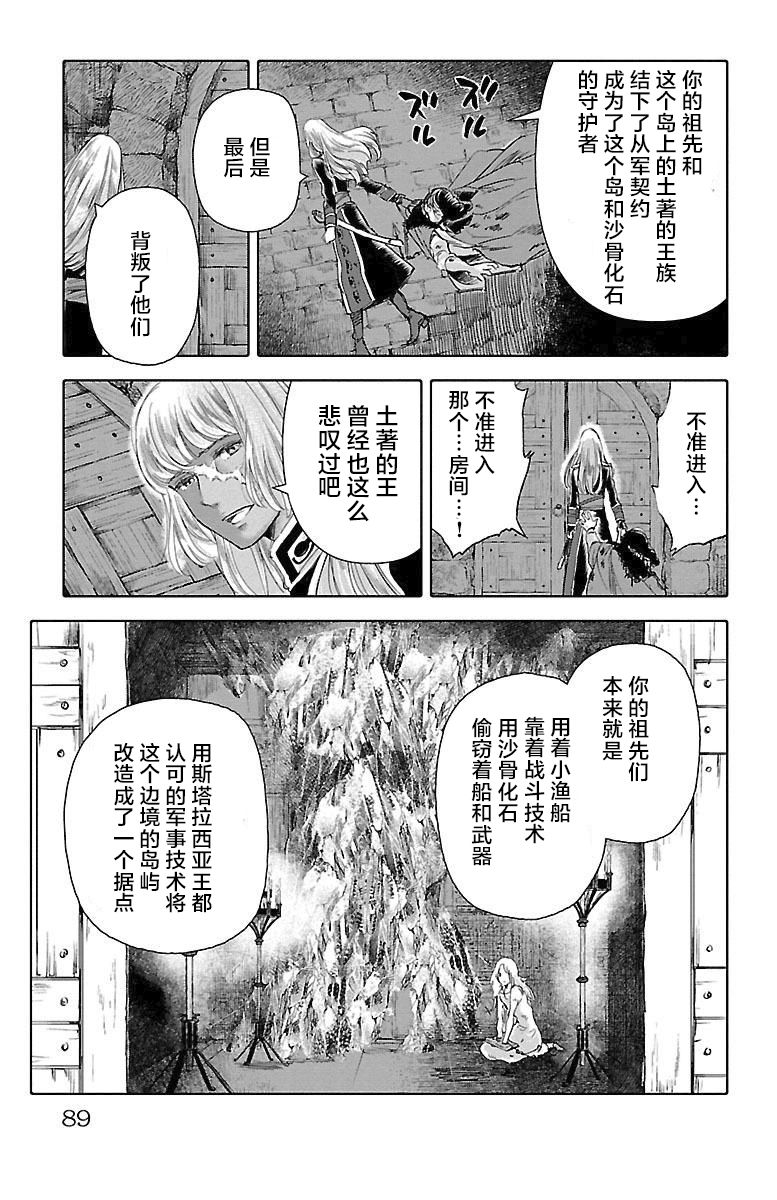 鯨魚之子們在沙丘上歌唱 - 第46話 - 1