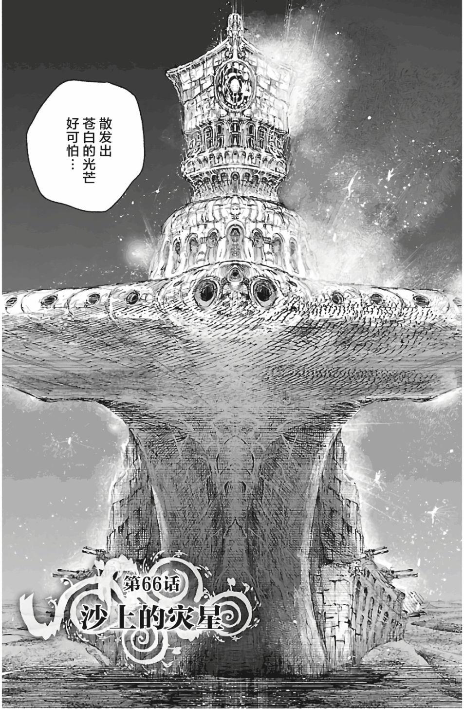 第66话2