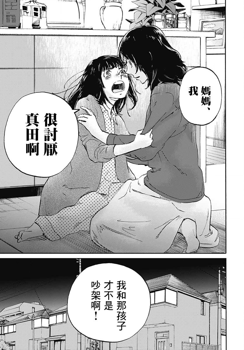 鏡之孤城 - 第13話 - 4