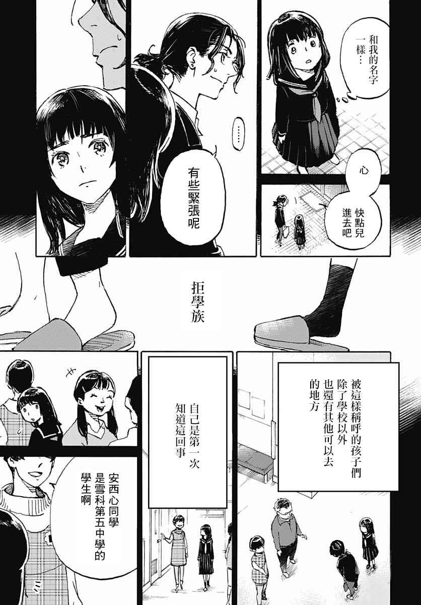 鏡之孤城 - 1話(1/2) - 3