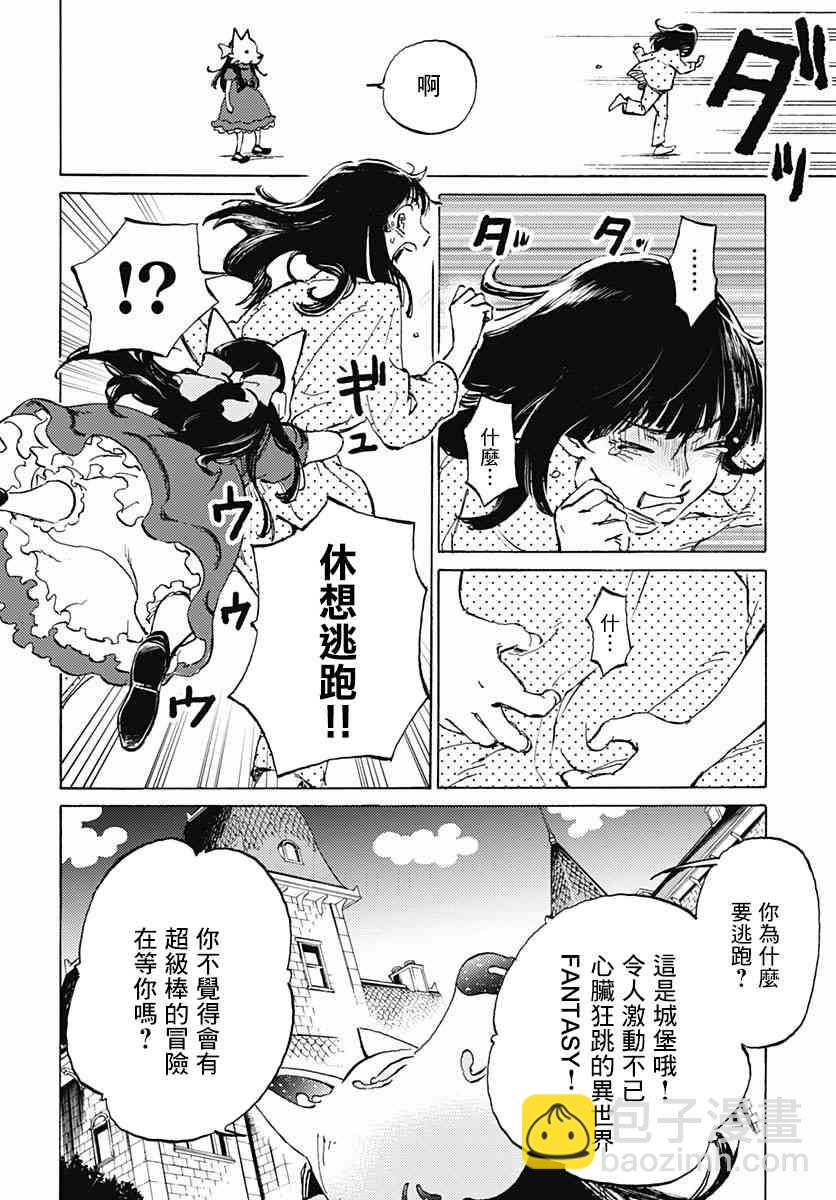 鏡之孤城 - 1話(1/2) - 8