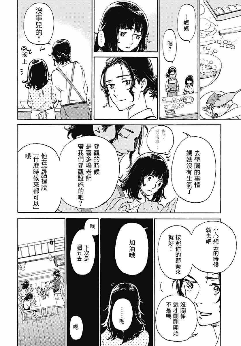 鏡之孤城 - 1話(1/2) - 4