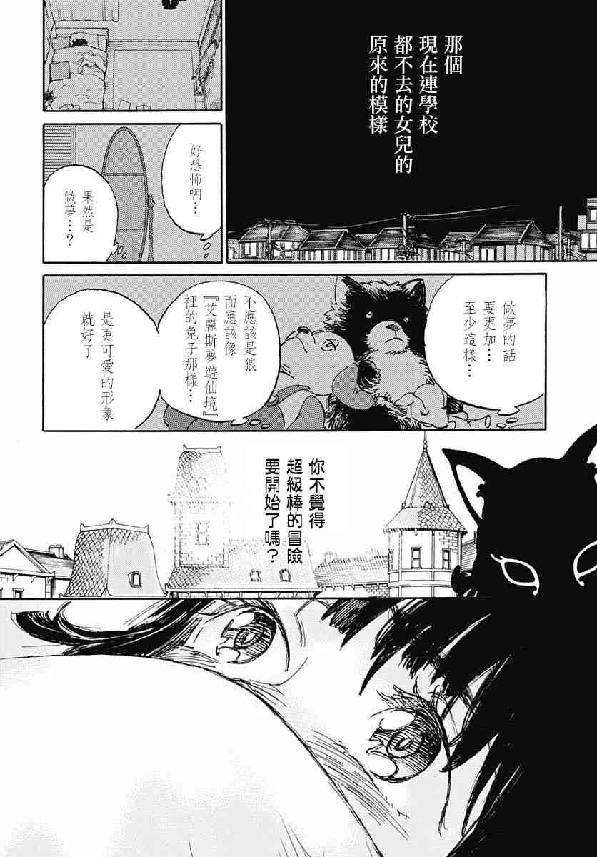 鏡之孤城 - 1話(1/2) - 6