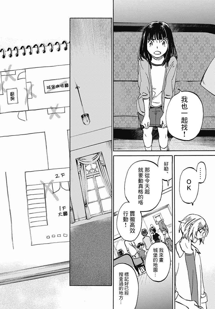 鏡之孤城 - 11話 - 3