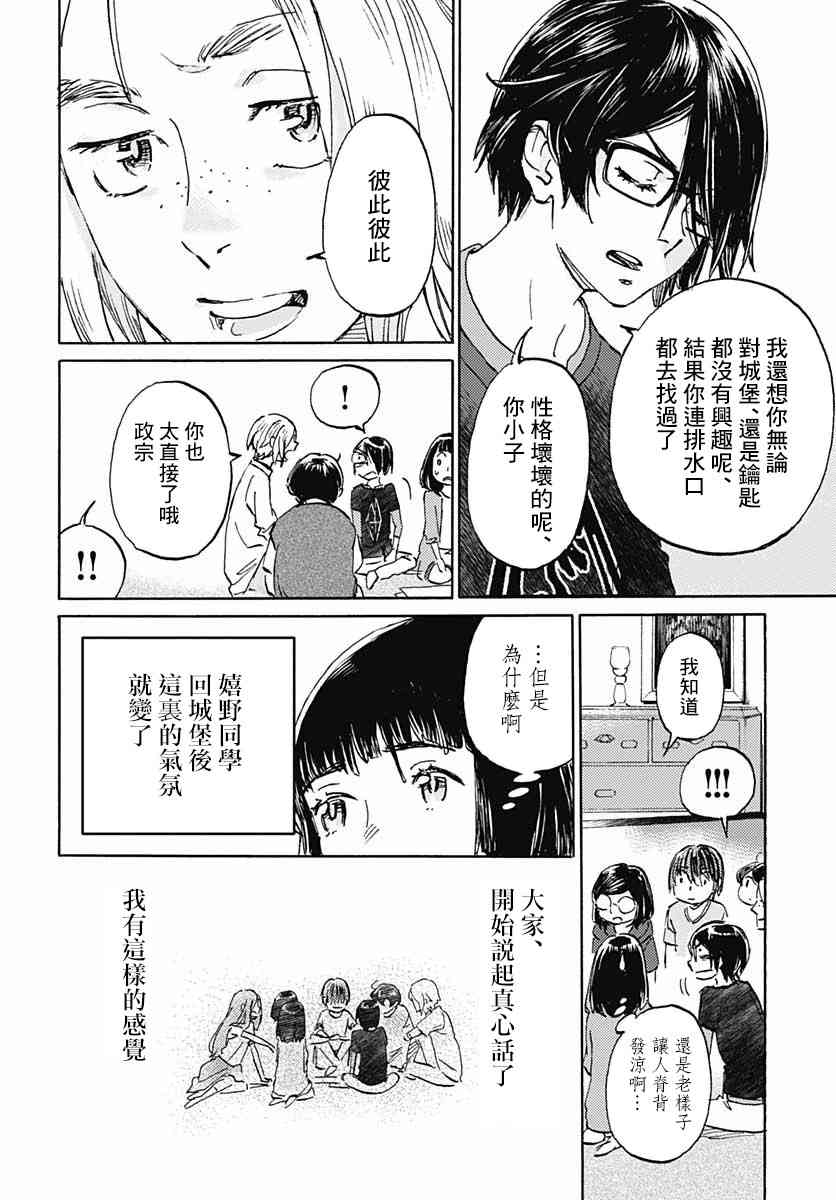 鏡之孤城 - 11話 - 5