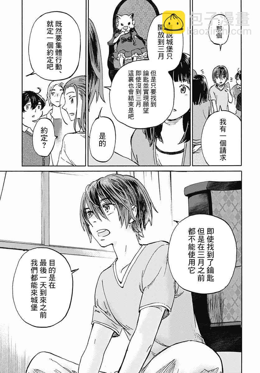 鏡之孤城 - 11話 - 6