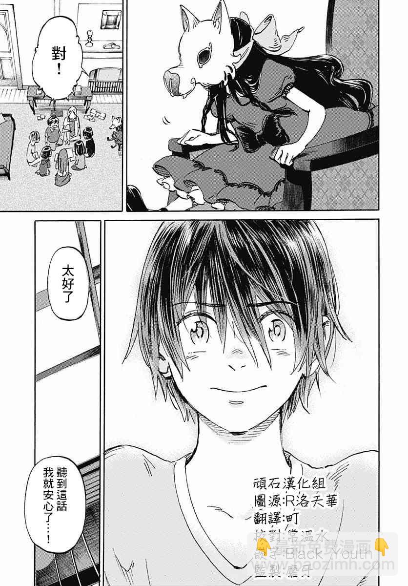 鏡之孤城 - 11話 - 8