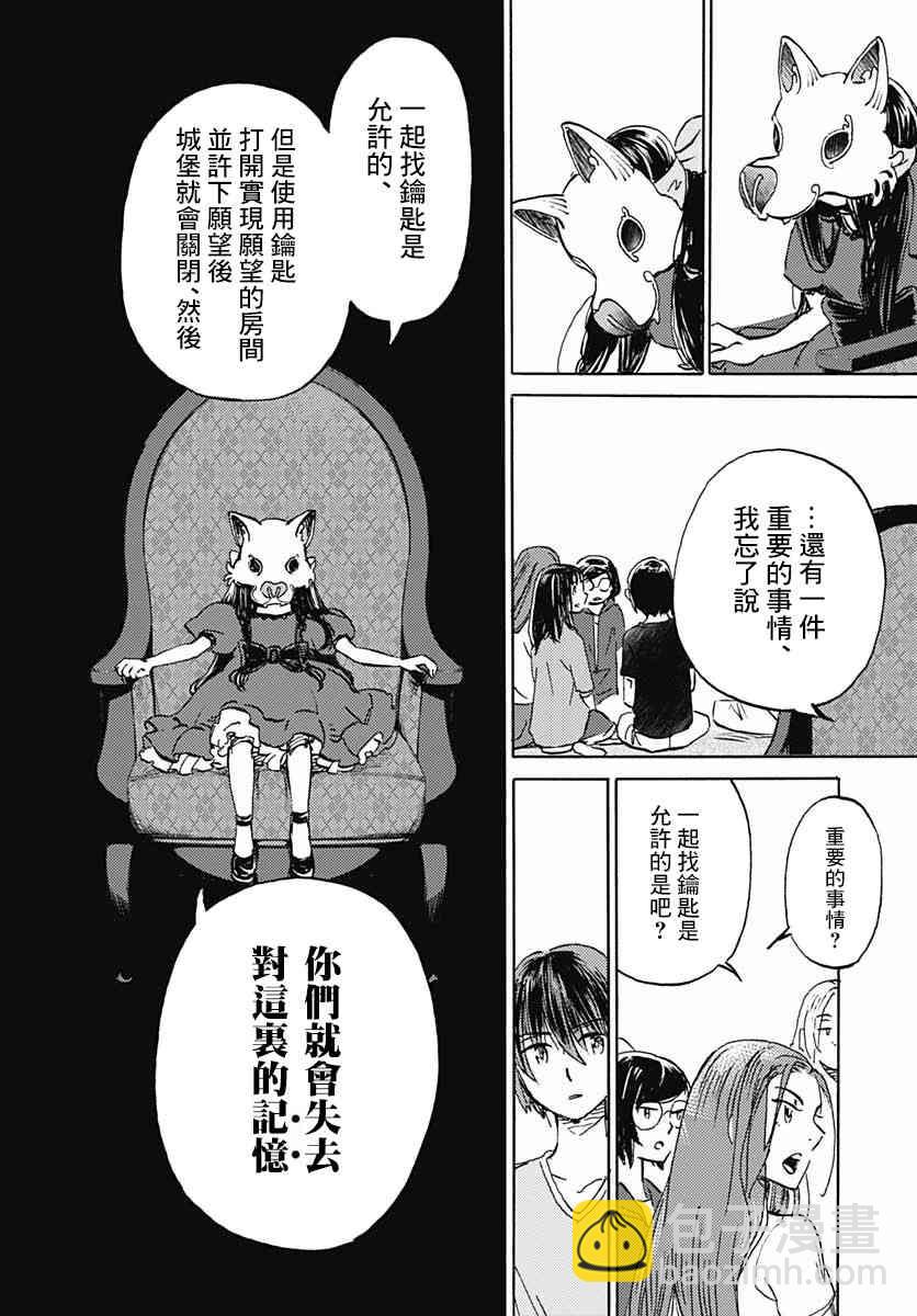 鏡之孤城 - 11話 - 1