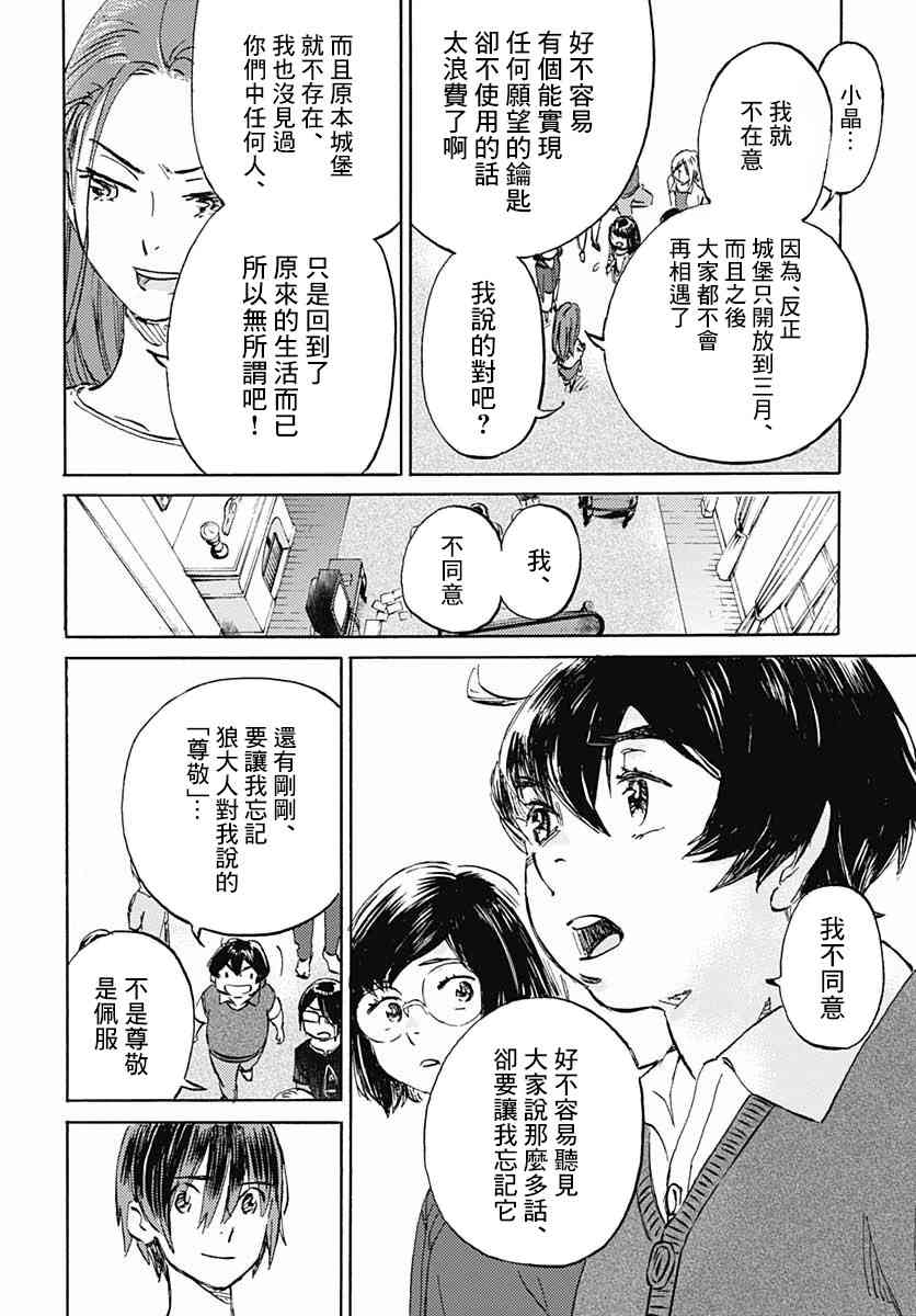 鏡之孤城 - 11話 - 1