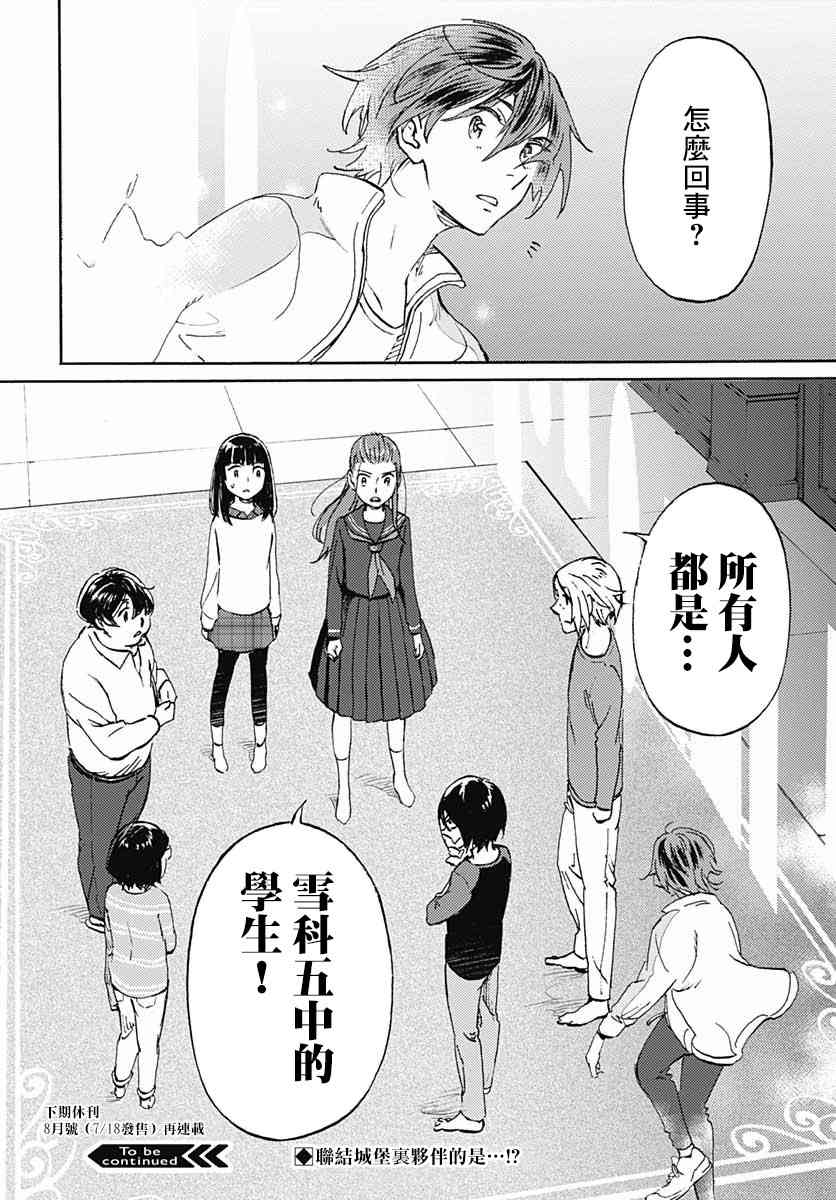 鏡之孤城 - 11話 - 5