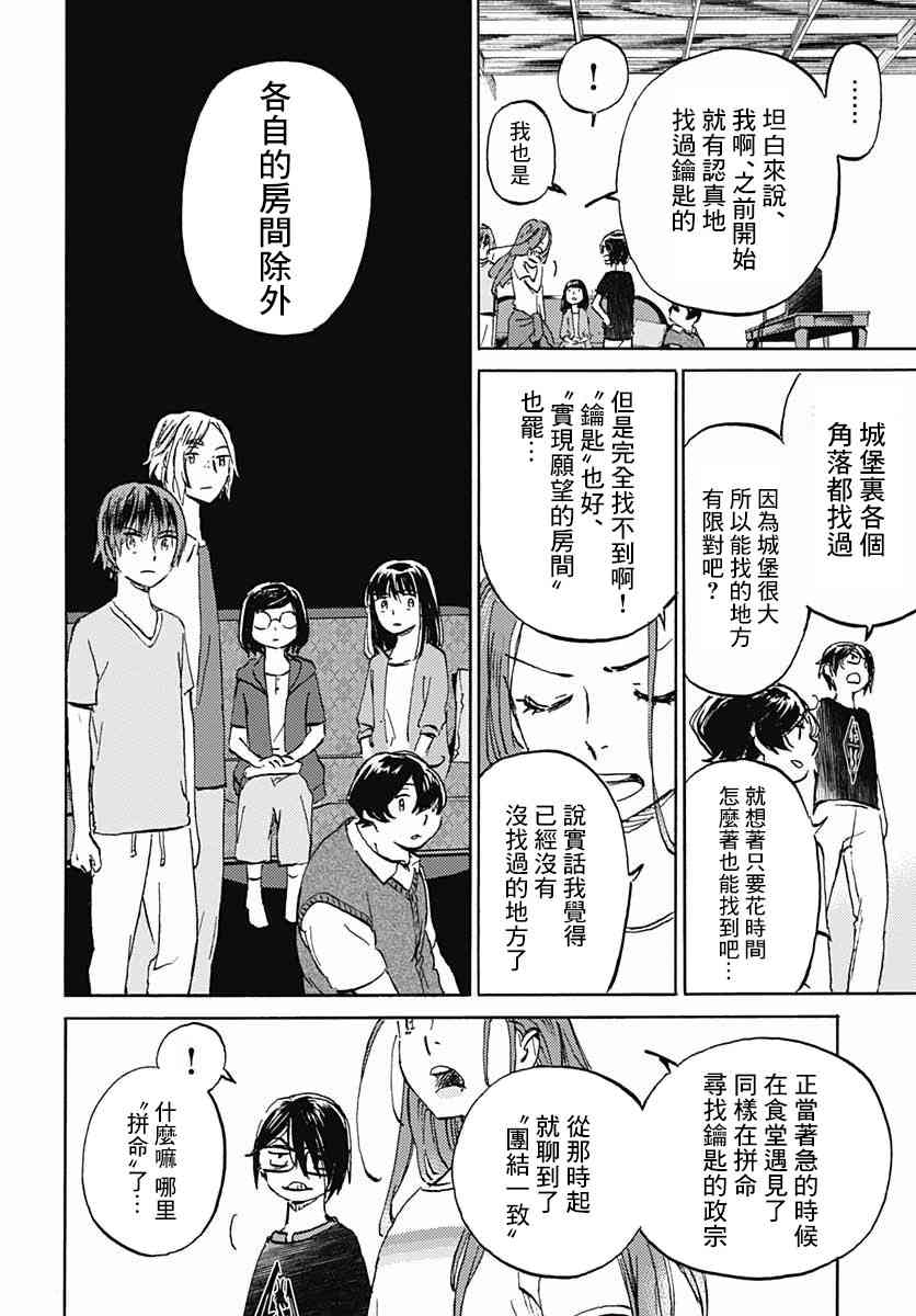 鏡之孤城 - 11話 - 5