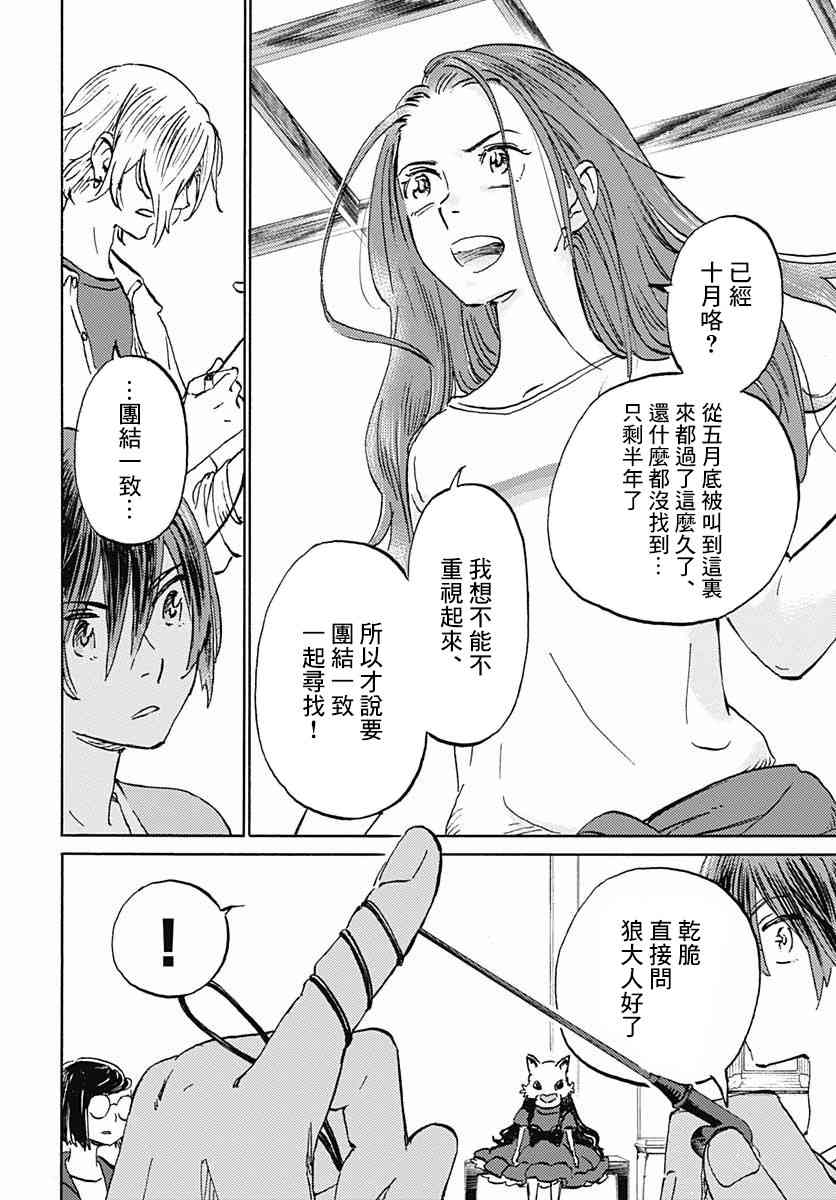 鏡之孤城 - 11話 - 7