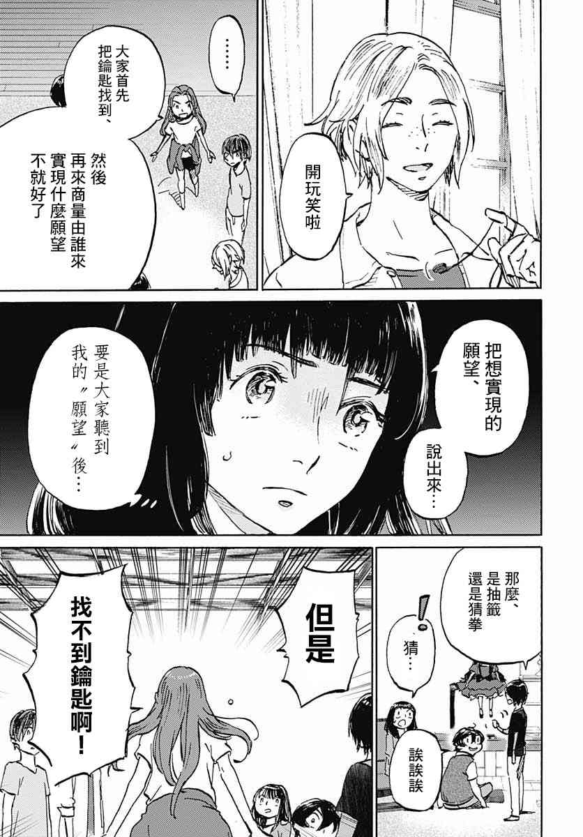 鏡之孤城 - 11話 - 8