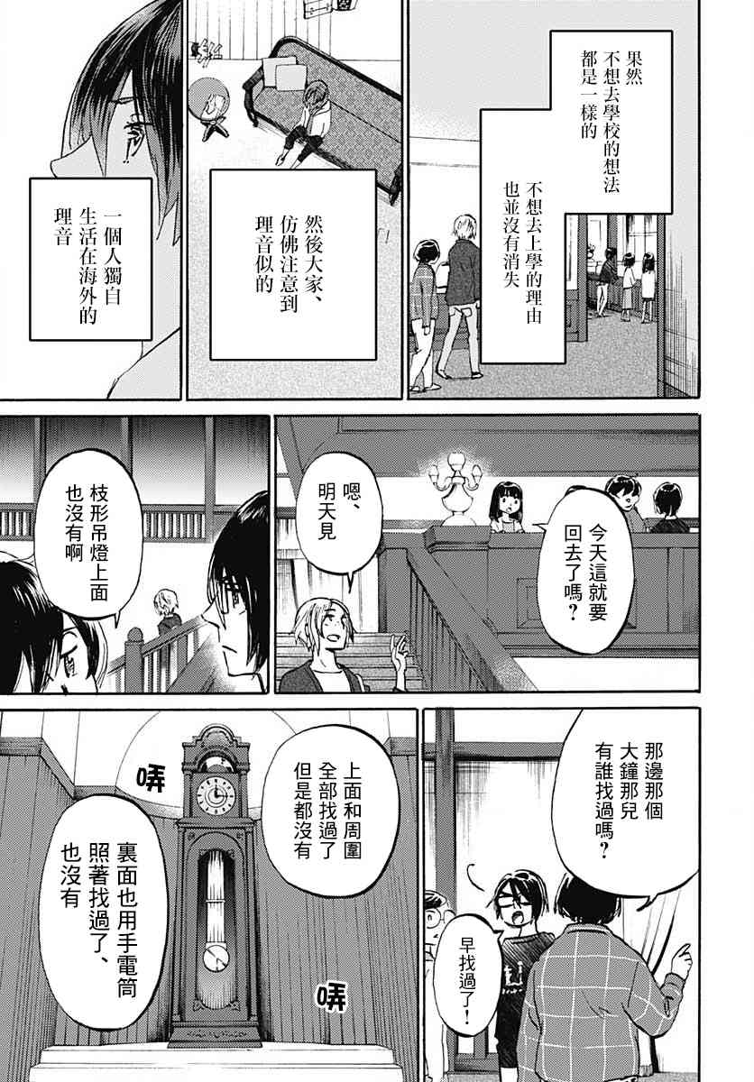 鏡之孤城 - 13話 - 3