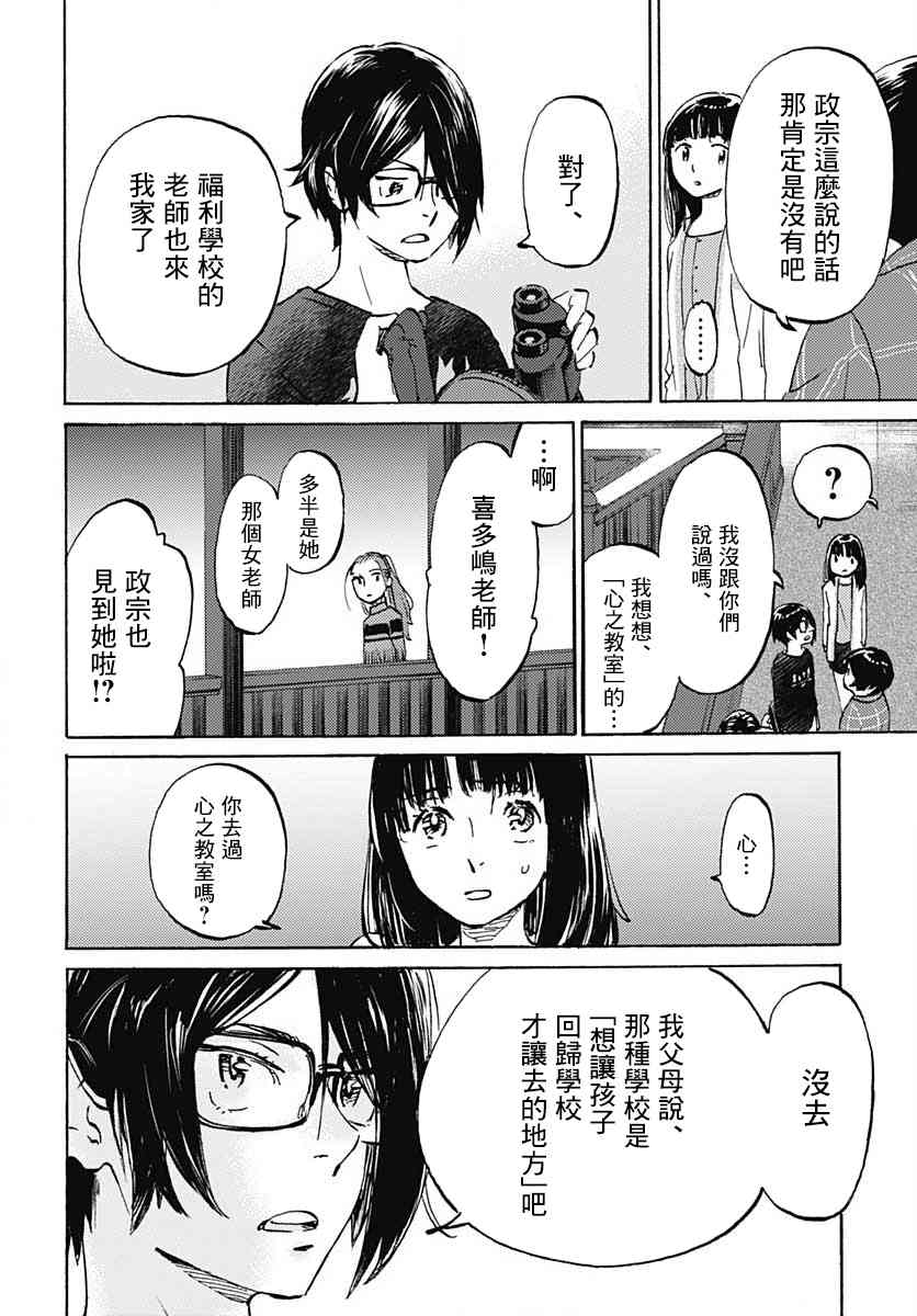 鏡之孤城 - 13話 - 4