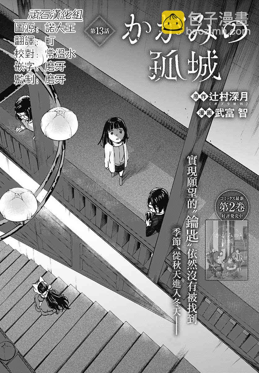 鏡之孤城 - 13話 - 2