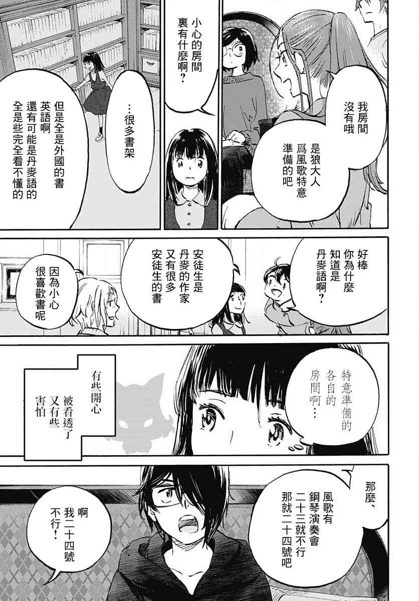 鏡之孤城 - 13話 - 6