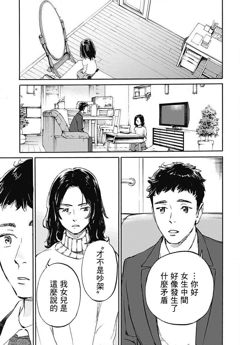 鏡之孤城 - 13話 - 6