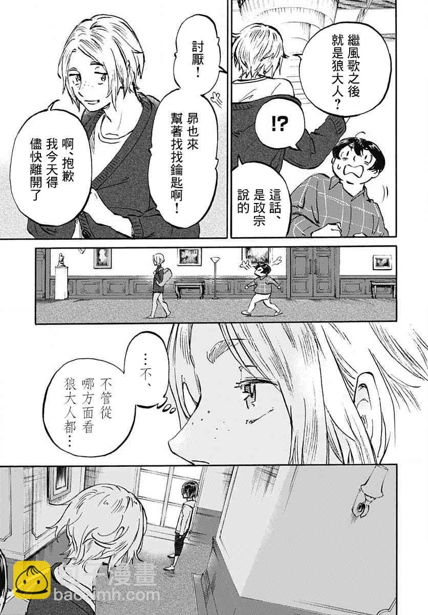 鏡之孤城 - 13話 - 6