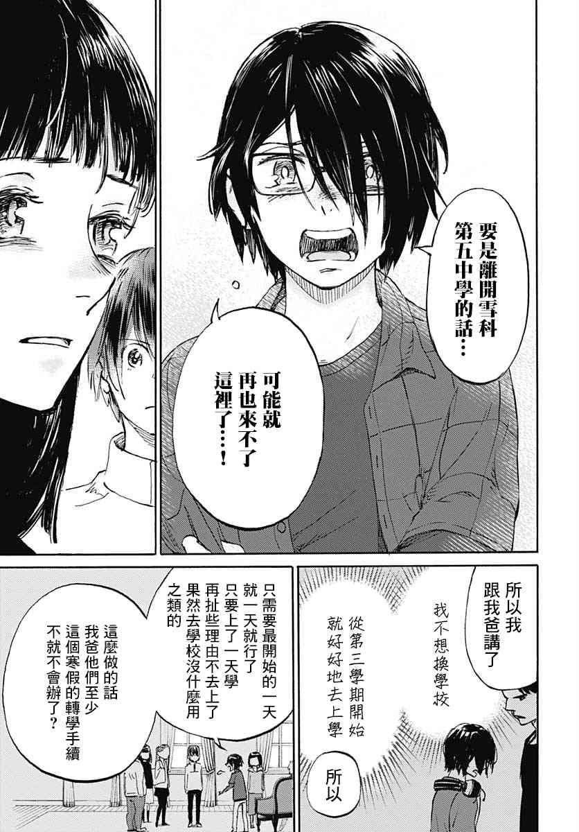 鏡之孤城 - 15話 - 3