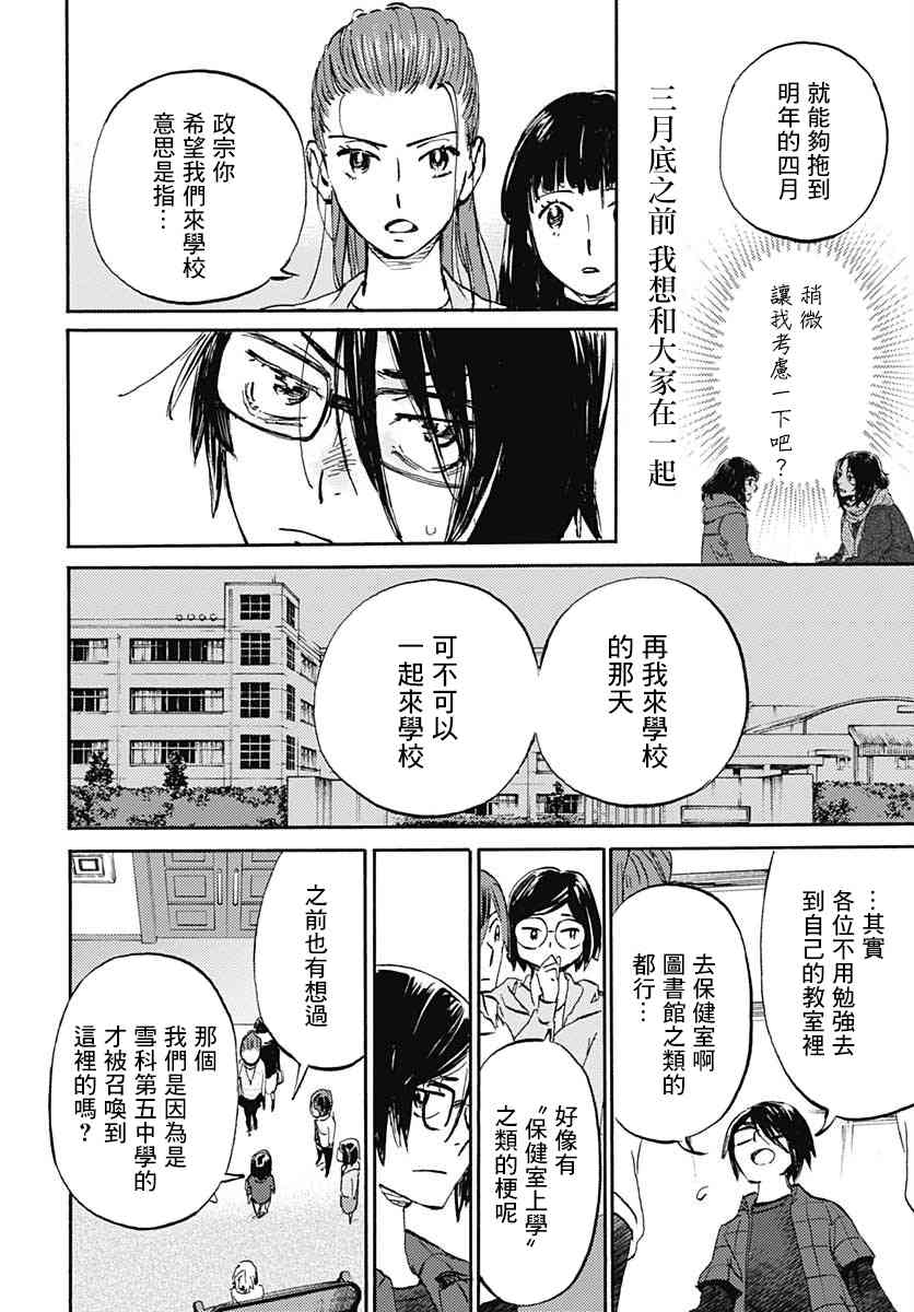 鏡之孤城 - 15話 - 4