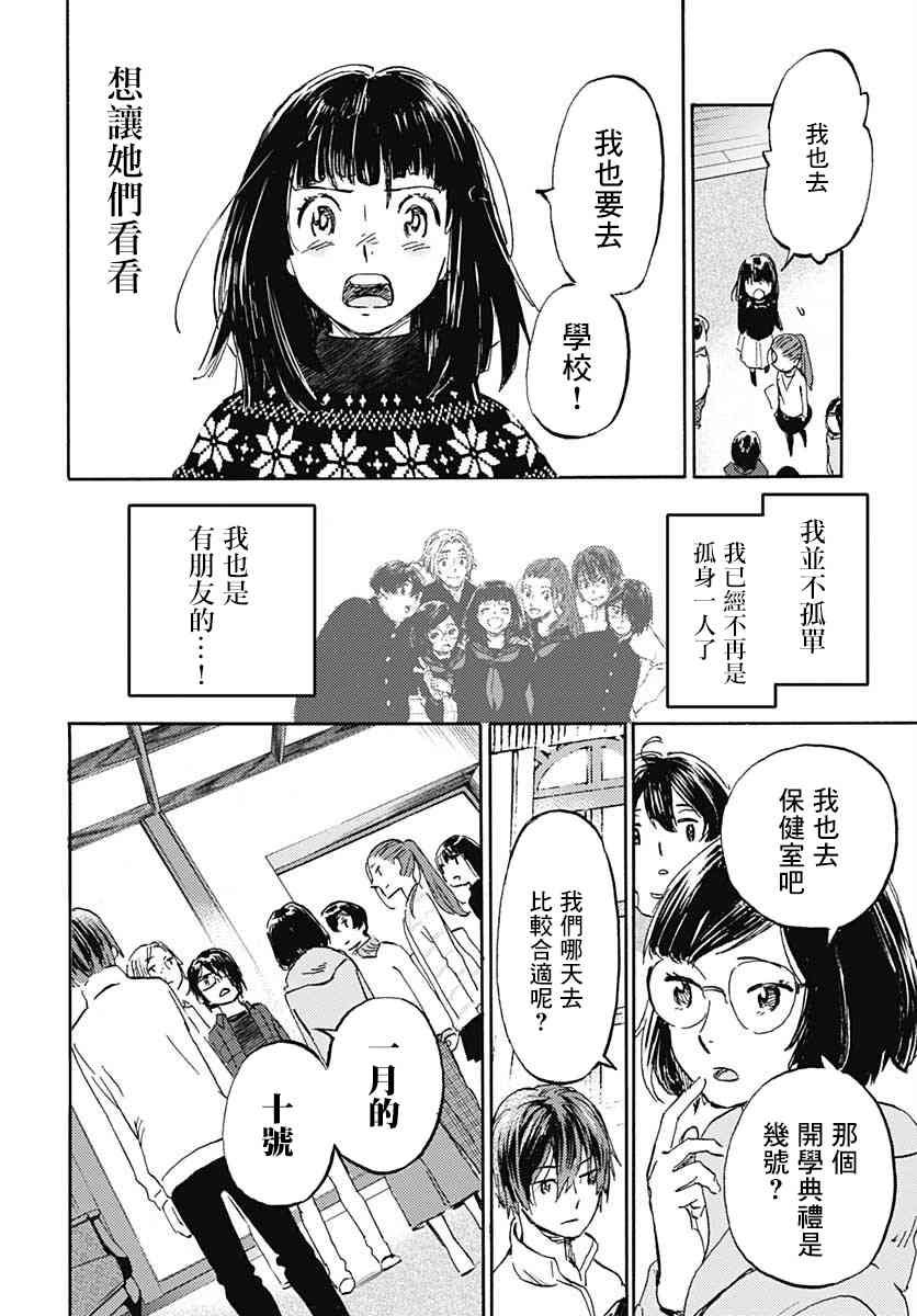 鏡之孤城 - 15話 - 4