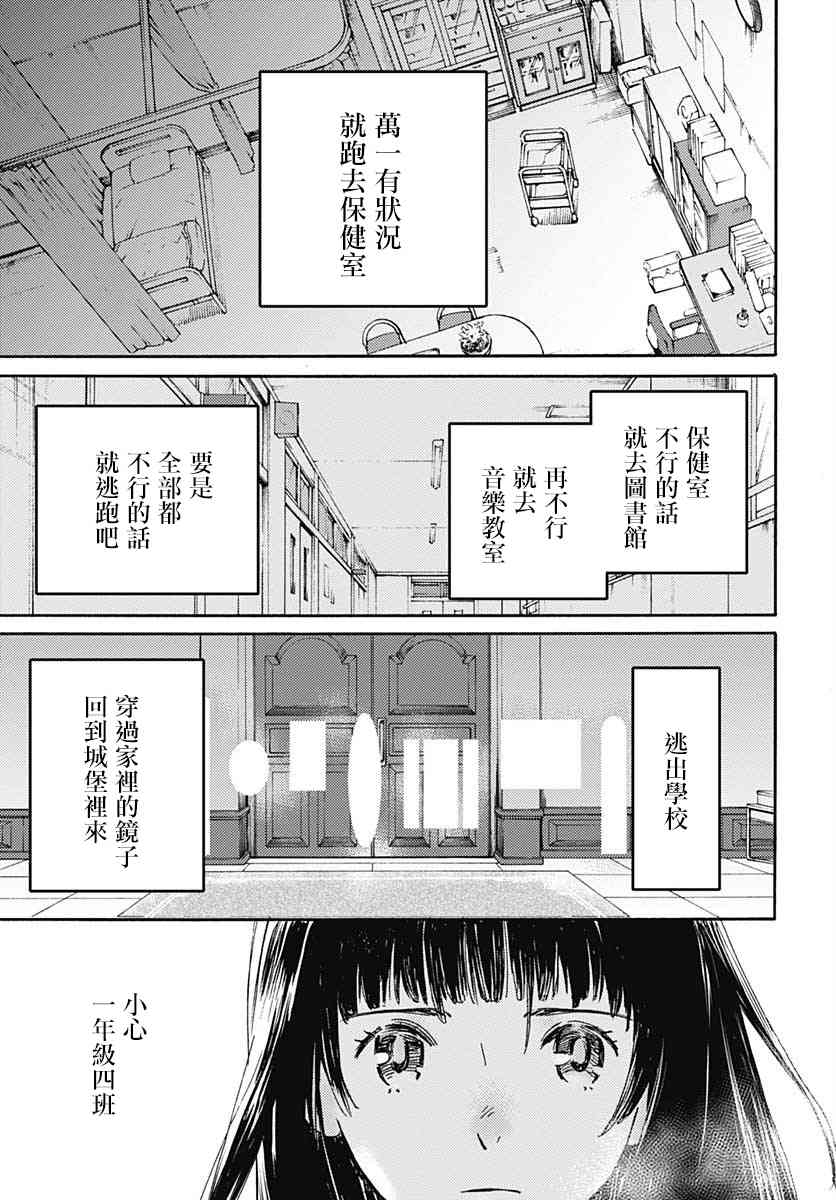 鏡之孤城 - 15話 - 7