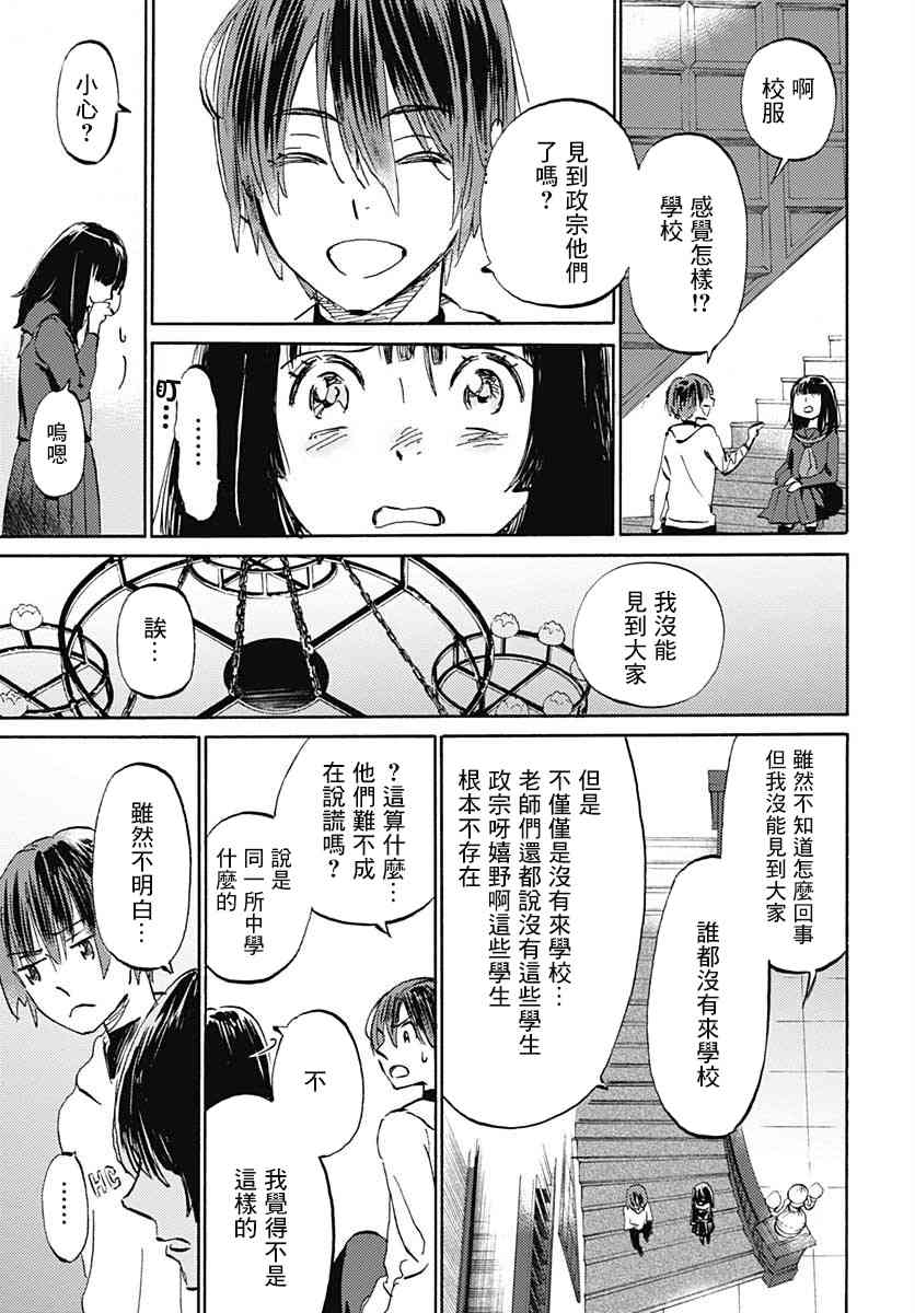 鏡之孤城 - 17話 - 4