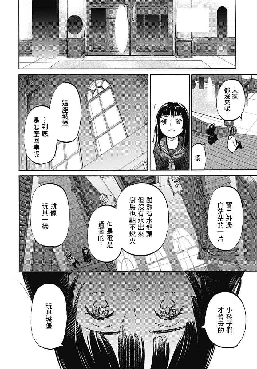 鏡之孤城 - 17話 - 5